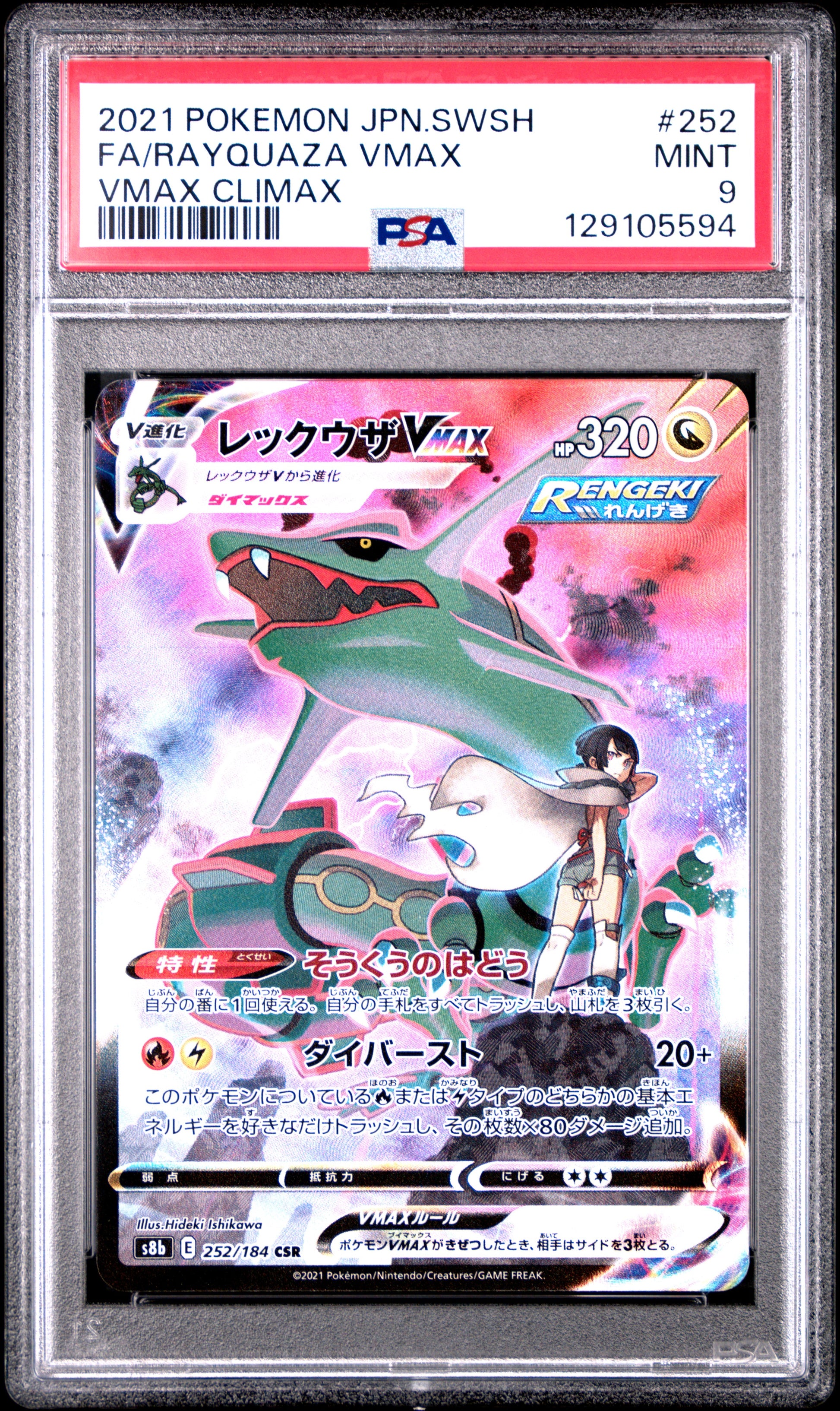 PSA 9 Rayquaza VMAX FA #252 VMAX Climax JP 2021
