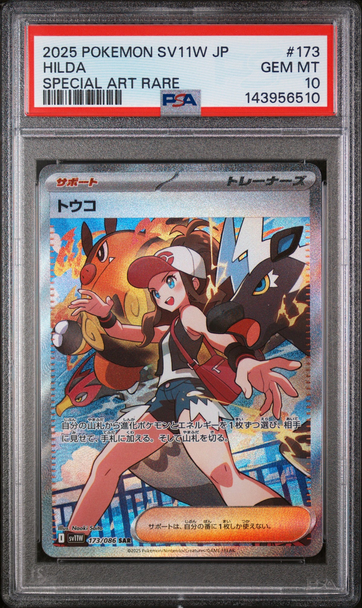 PSA 10 Hilda Special Art Rare #173 SV11W JP 2025