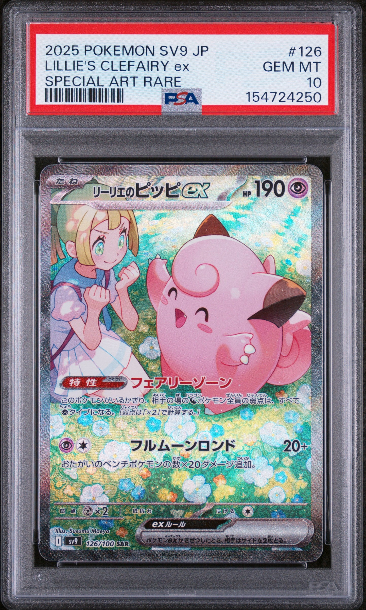 PSA 10 Lillie's Clefairy ex Special Art Rare #126 SV9 JP 2025