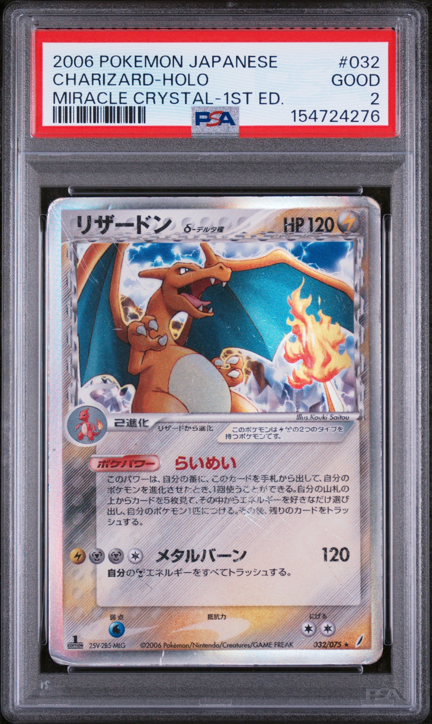 PSA 2 Charizard Holo 1st Edition #032 Miracle Crystal JP 2006