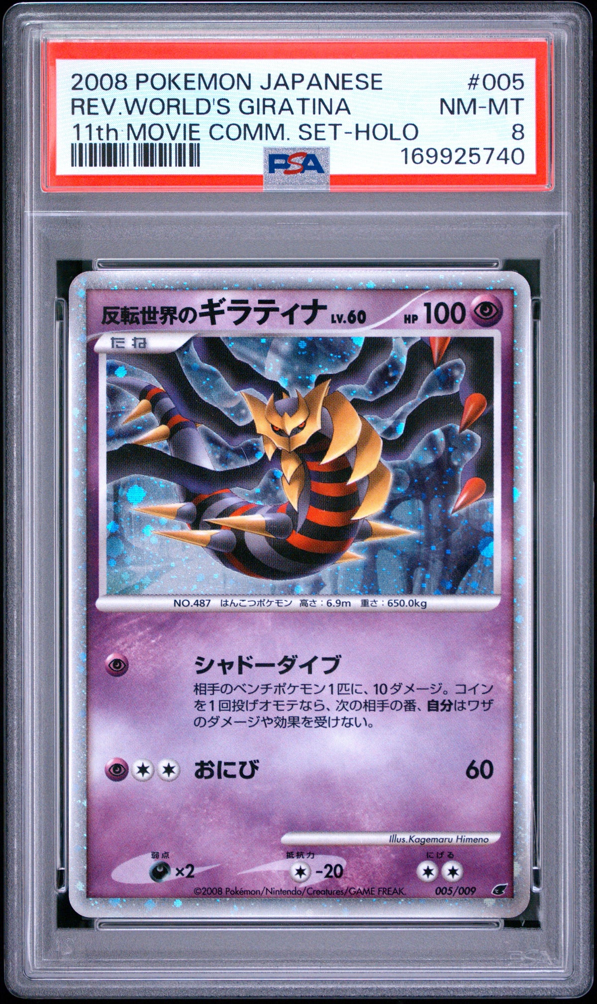 PSA 8 Reverse World's Giratina Holo #005 11th Movie Commemoration Set JPN 2008