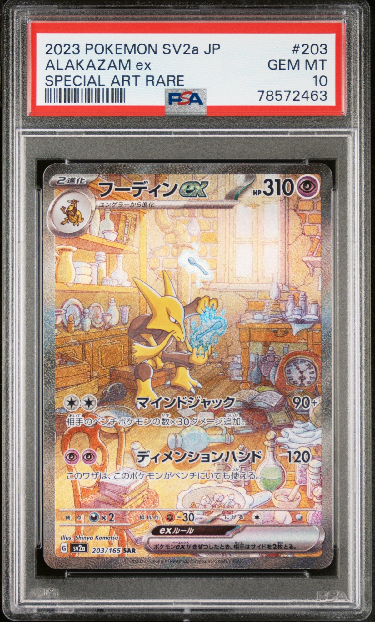 PSA 10 Alakazam ex Special Art Rare #203 SV2a JP 2023
