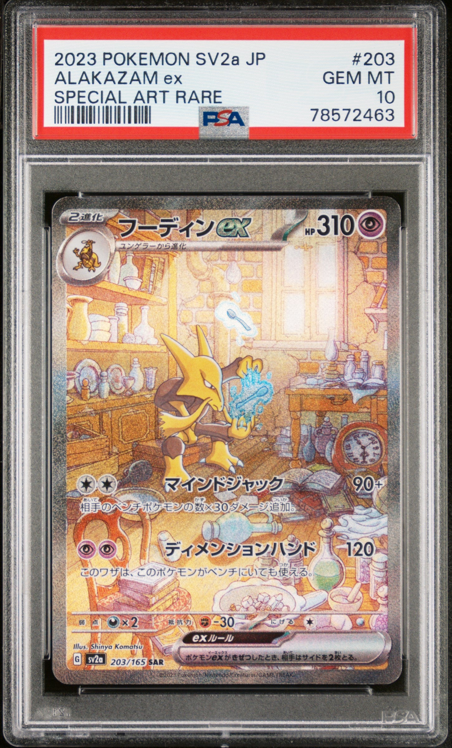PSA 10 Alakazam ex Special Art Rare #203 SV2a JP 2023